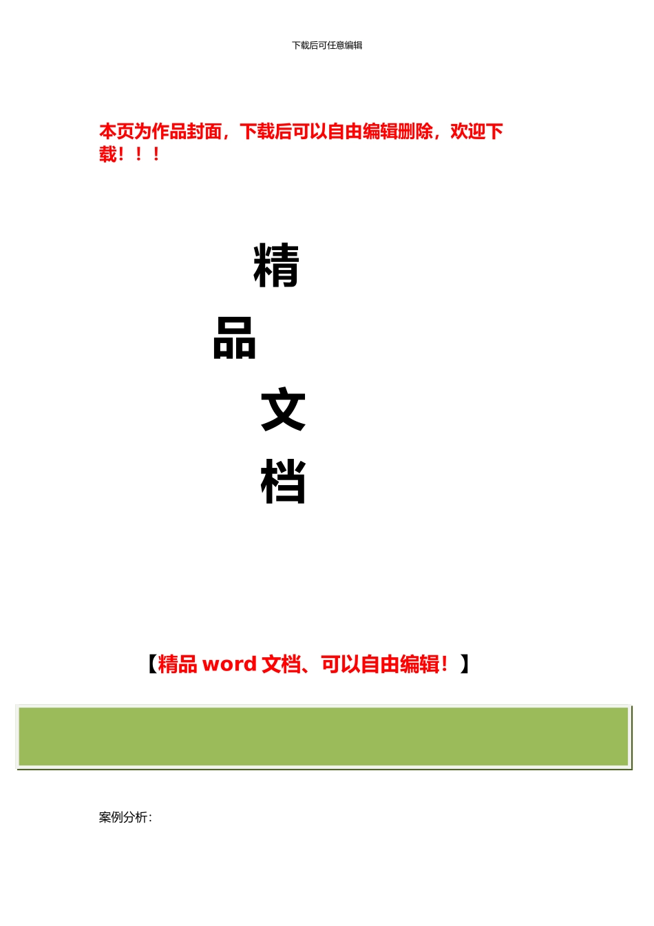 模拟监控系统改造为数字监控系统的工程分析_第1页