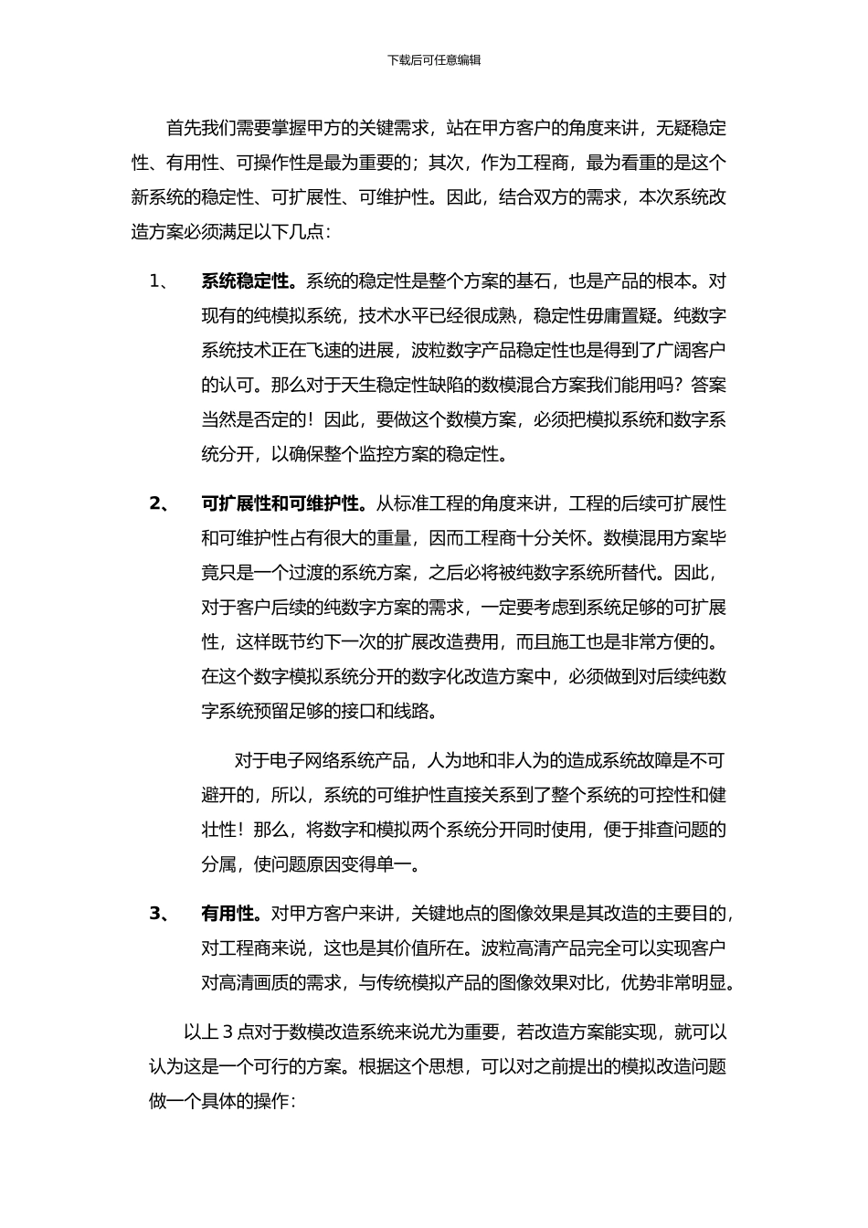 模拟监控系统改造为数字监控系统的工程分析_第3页