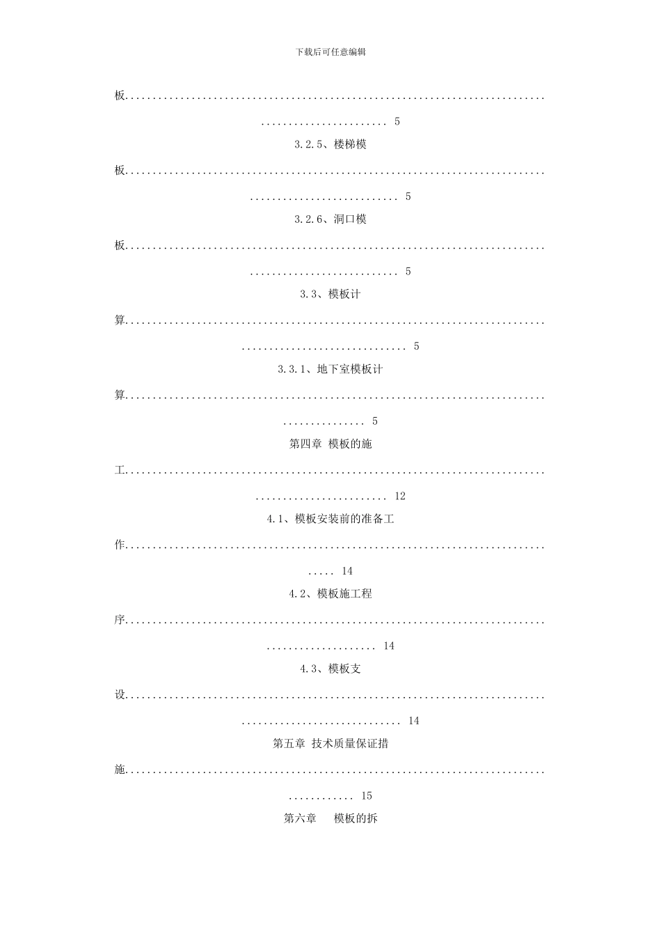 模板专项施工方案.doc2_第3页
