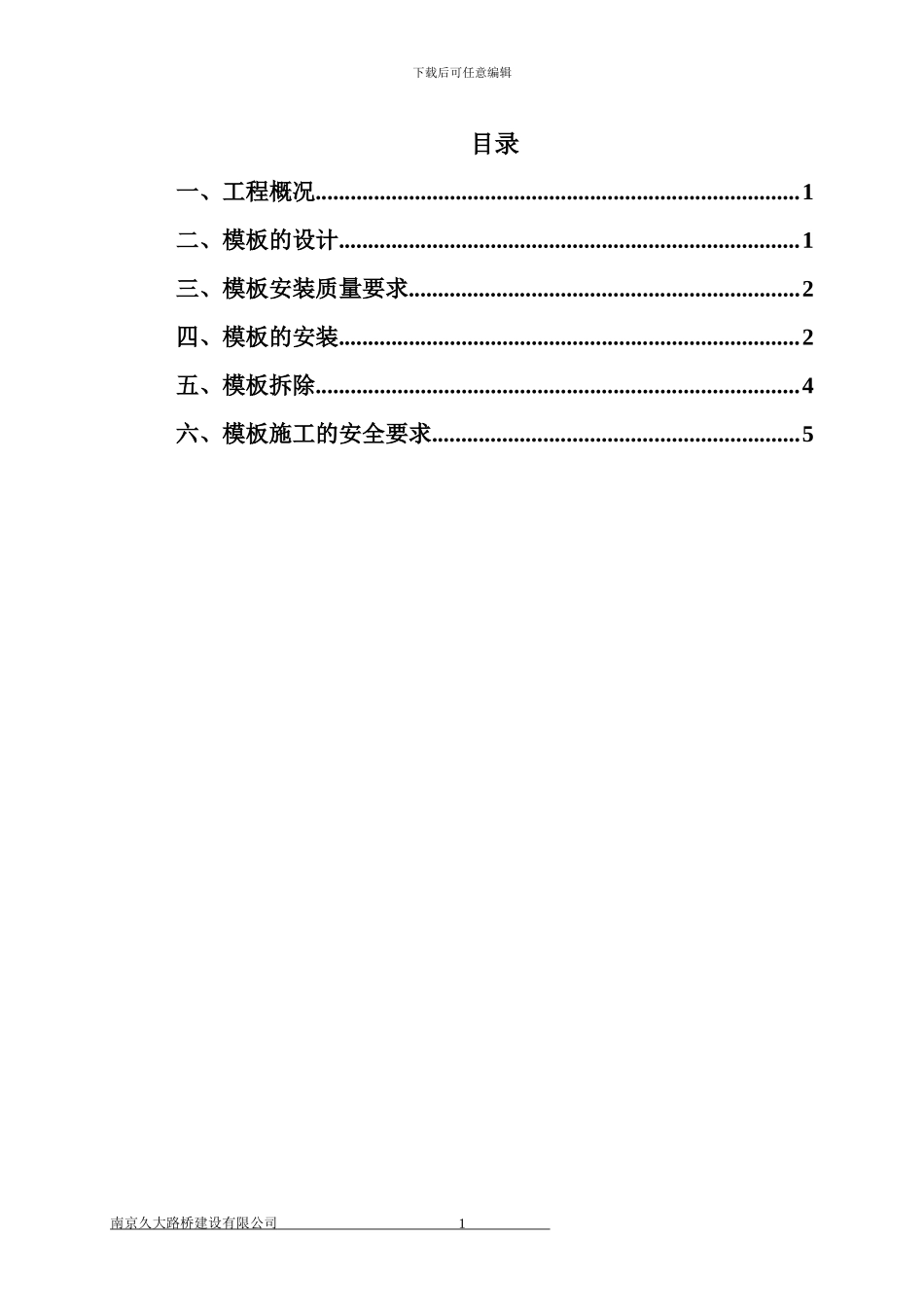 模板专项施工方案桥梁_第1页