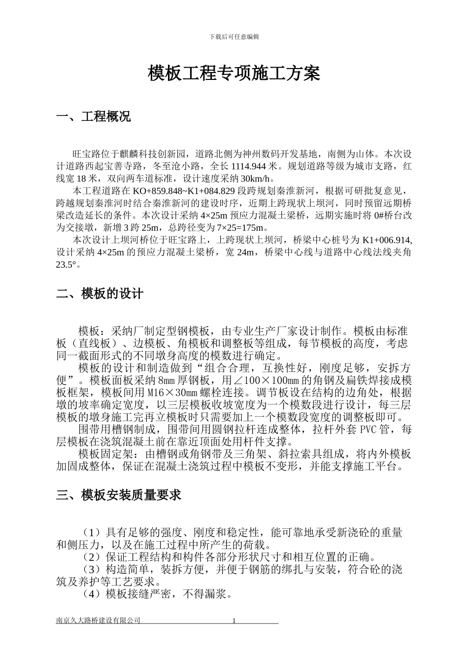 模板专项施工方案桥梁_第3页