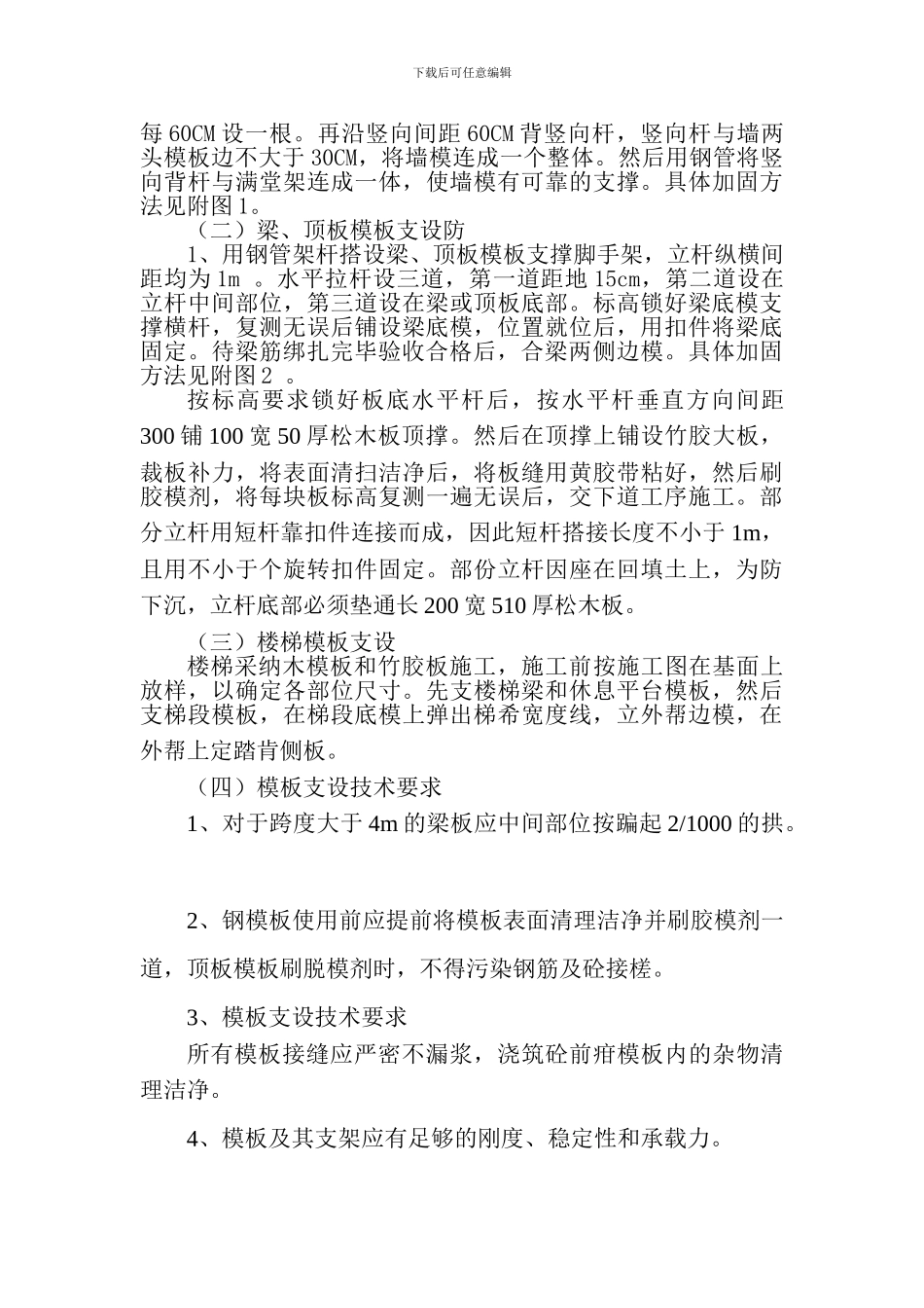 模板分项工程施工技术方案_第2页