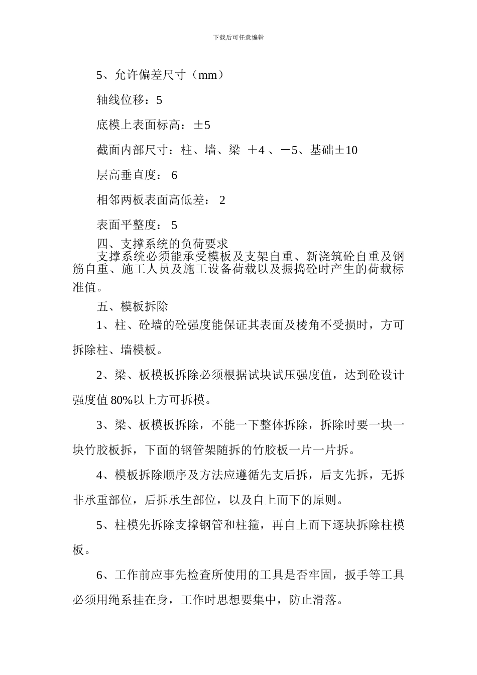 模板分项工程施工技术方案_第3页