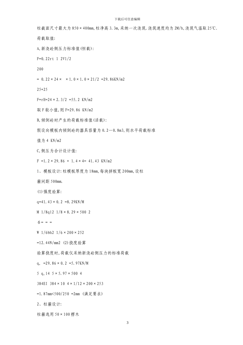 模板及支撑系统施工方案_第3页