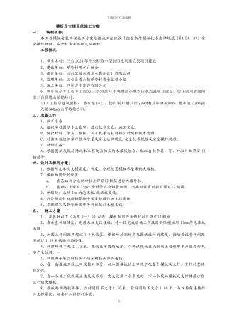 模板及支撑系统施工方案