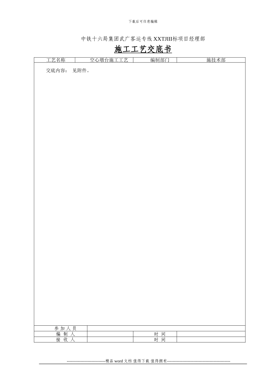 模板及混凝土施工工艺Word-文档_第1页