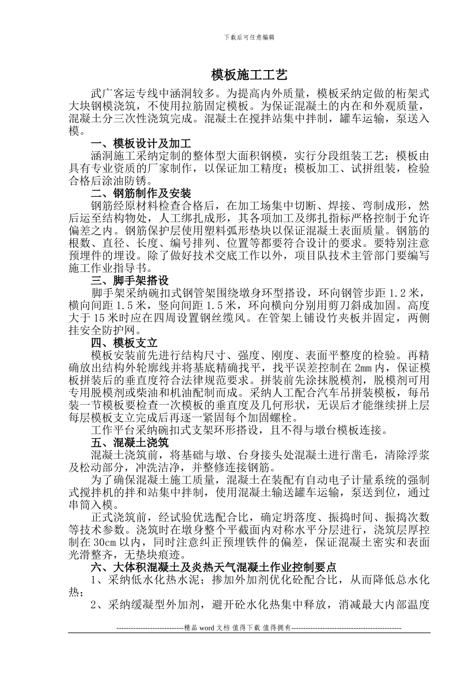 模板及混凝土施工工艺Word-文档_第2页