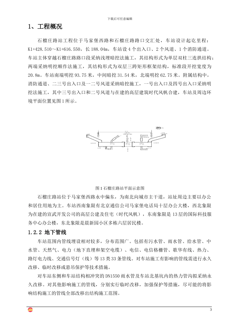 模板及脚手架施工方案_第3页