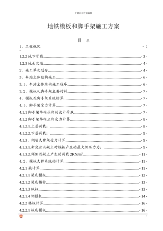 模板及脚手架施工方案