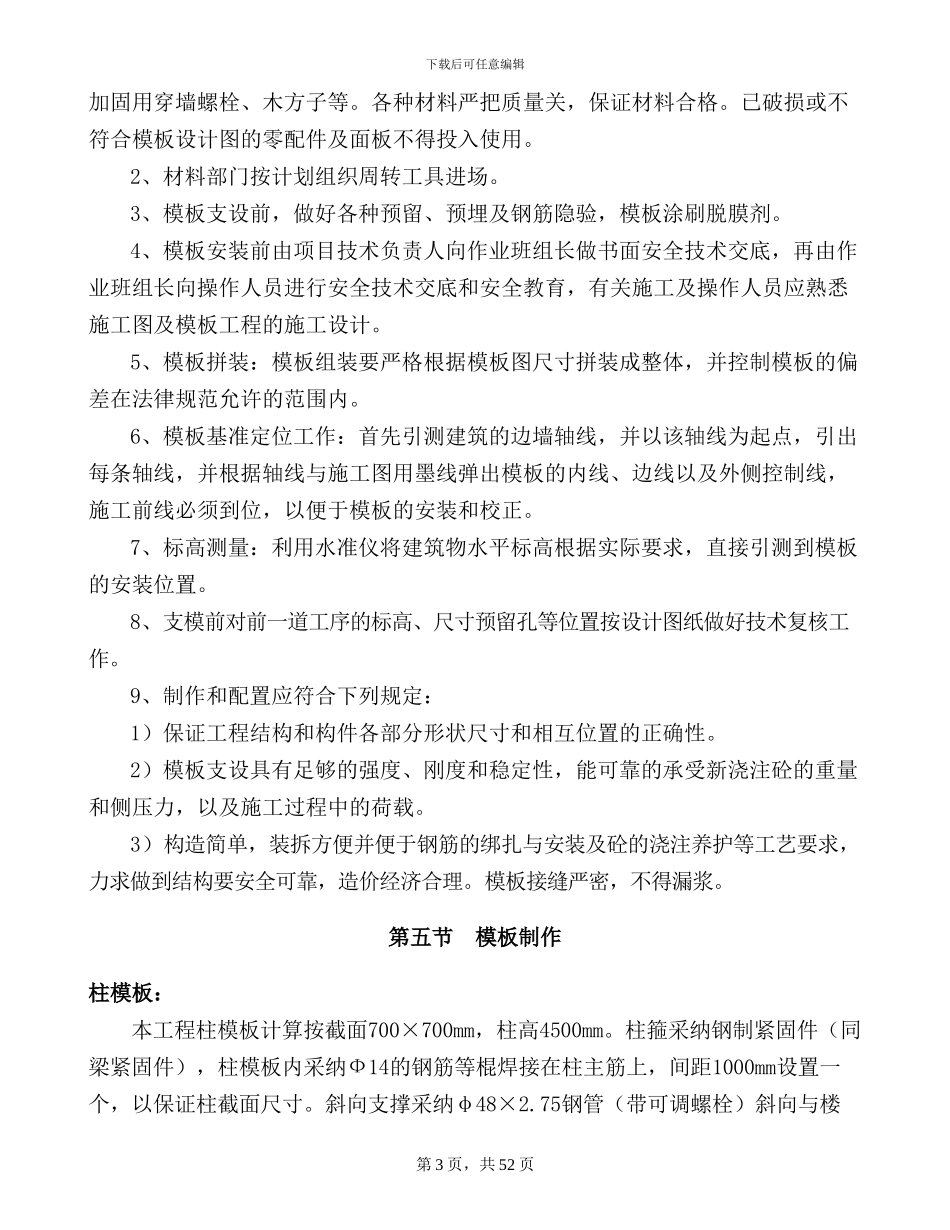 模板专项施工方案(含计算-特全)_第3页