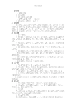 模板工程、施工安全防护、基础施工支护、物料提升机、脚手架拆除方案