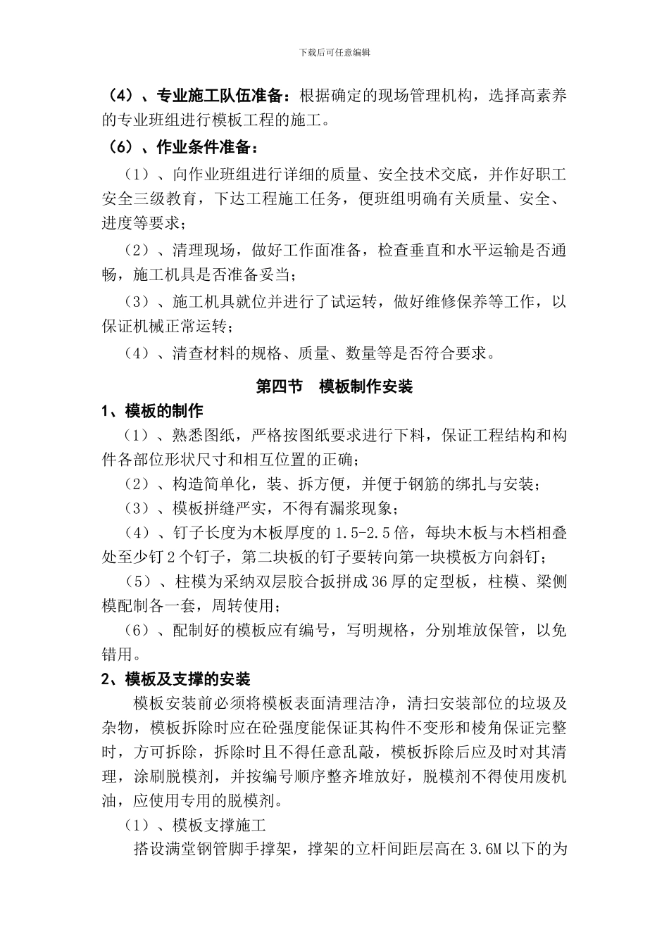 模板工程专项施工方案(免费)_第2页