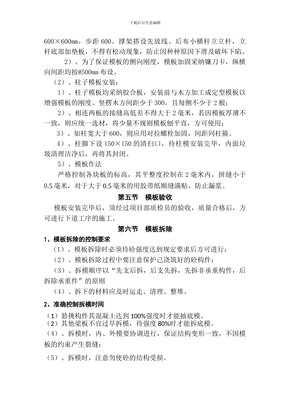 模板工程专项施工方案(免费)_第3页