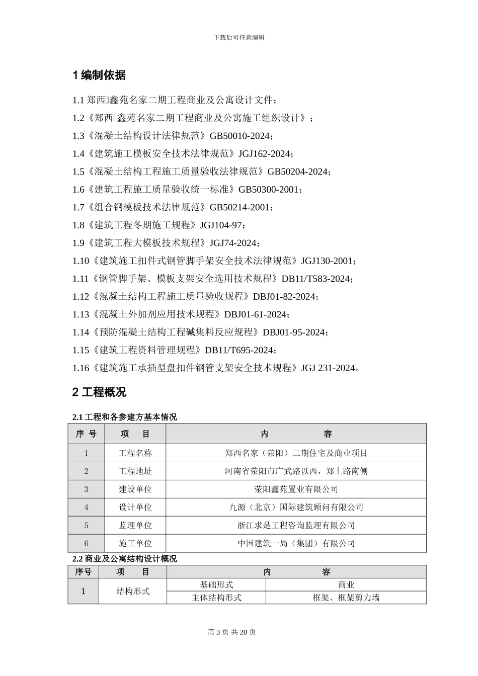 模板及支撑架施工方案_第3页