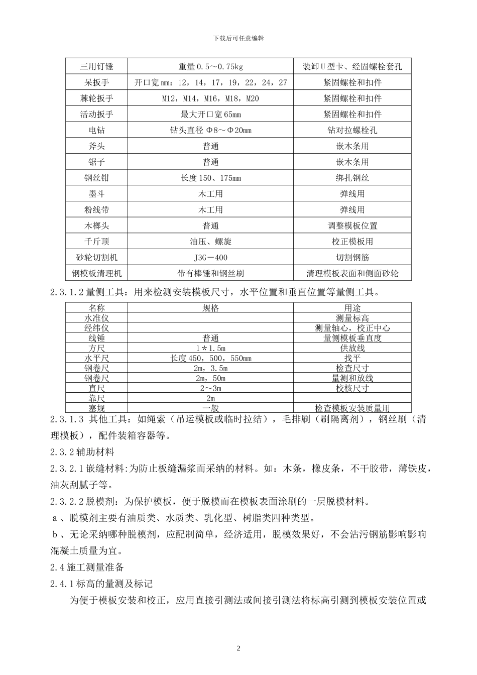 模板工程施工专项方案gwl_第2页