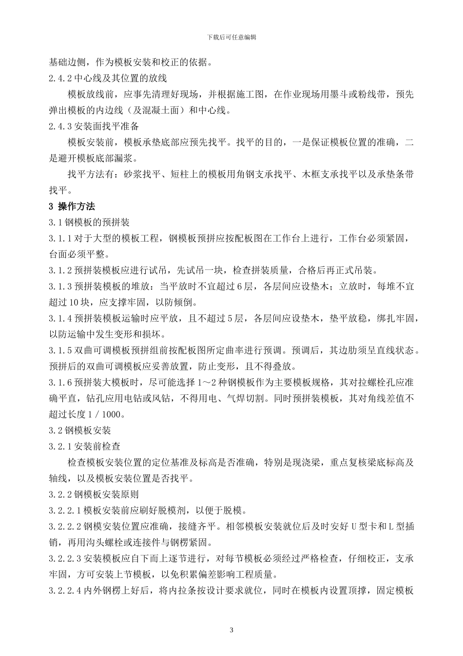 模板工程施工专项方案gwl_第3页