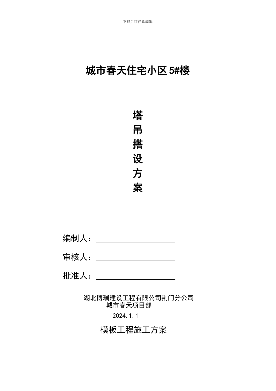 模板工程施工技术施工方案_第1页