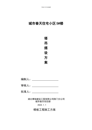 模板工程施工技术施工方案