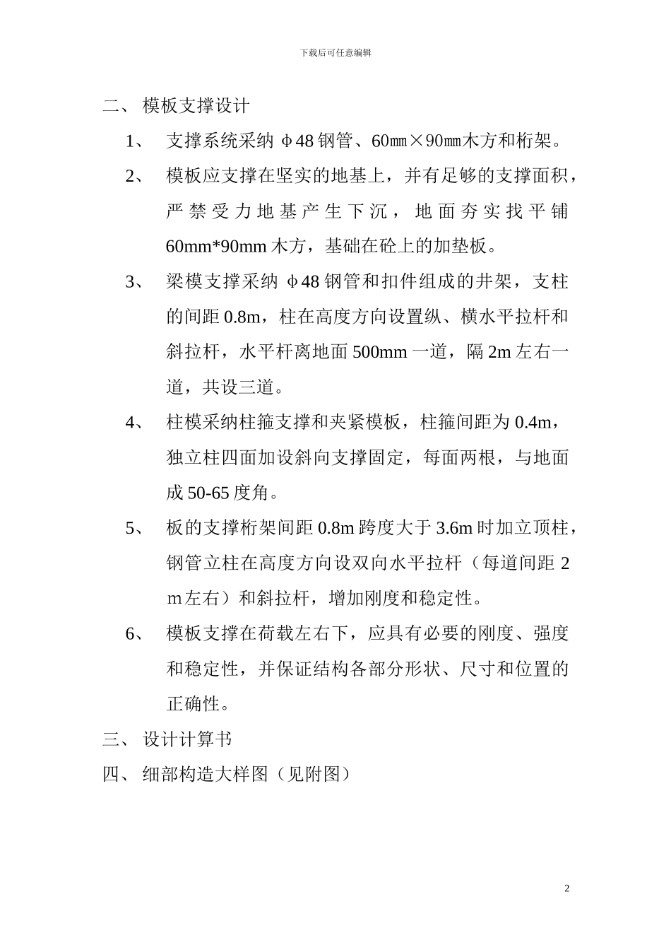 模板工程施工方案(佳能)_第3页