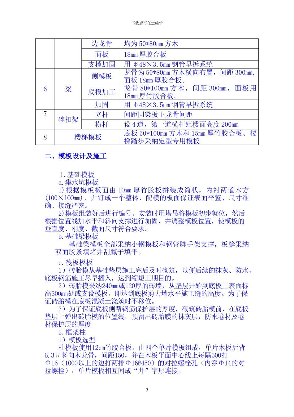 模板工程专项施工方案-Microsoft-Word-文档_第3页