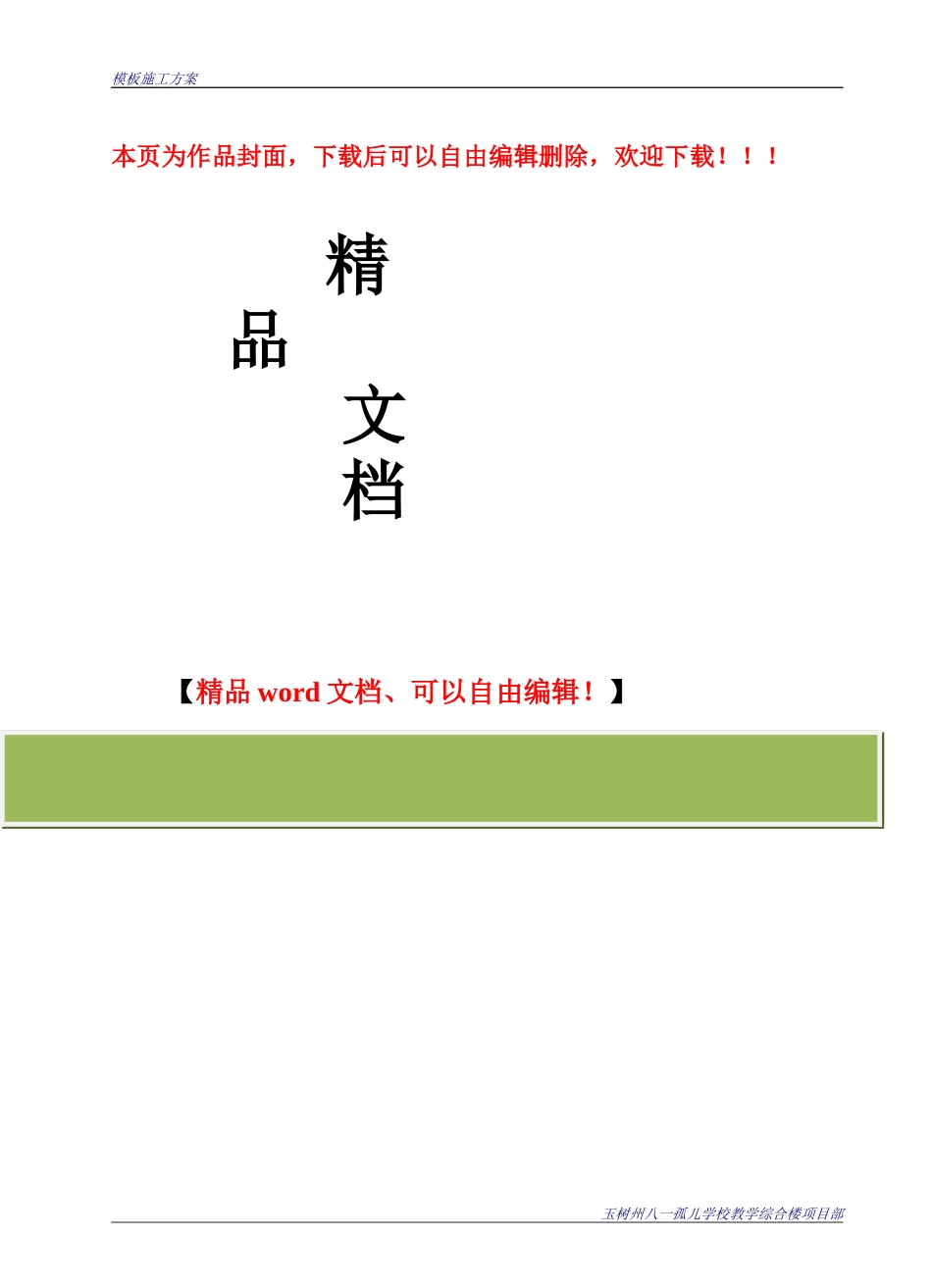 模板工程施工方案(框架)_第1页