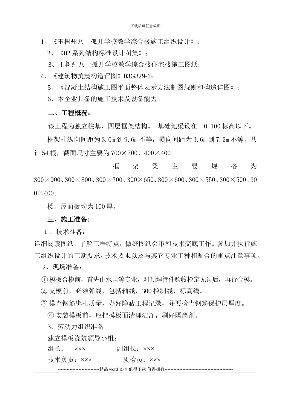 模板工程施工方案(框架)_第3页