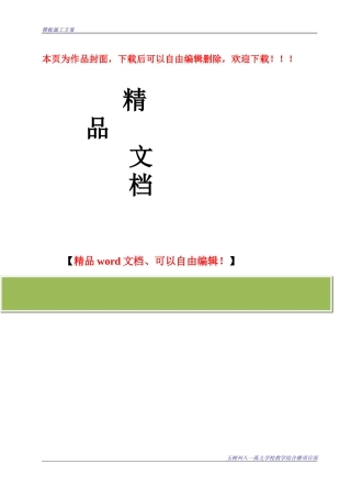 模板工程施工方案(框架)