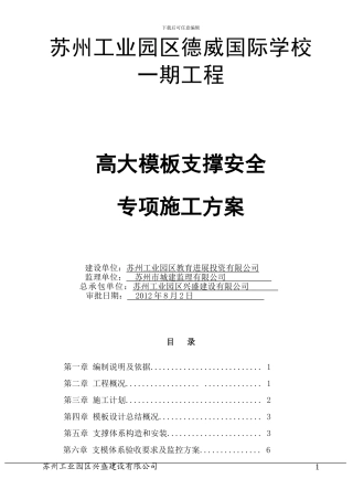 模板工程施工方案(专家论证)