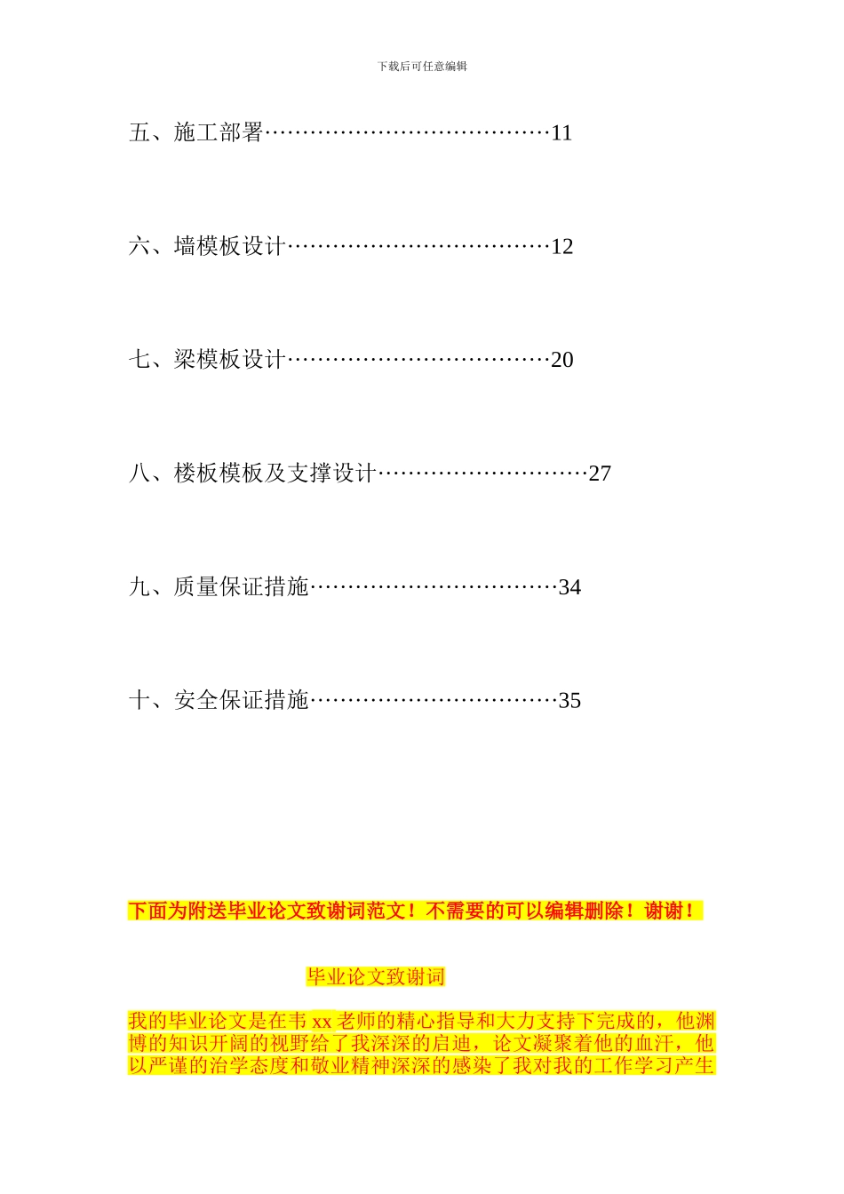模板工程施工方案封面_第3页