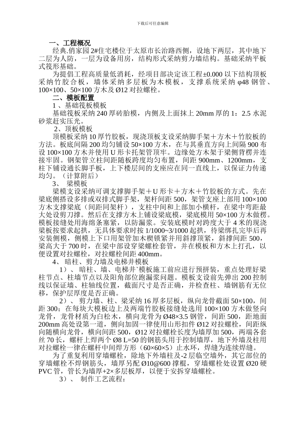 模板工程施工方案(完成)_第2页