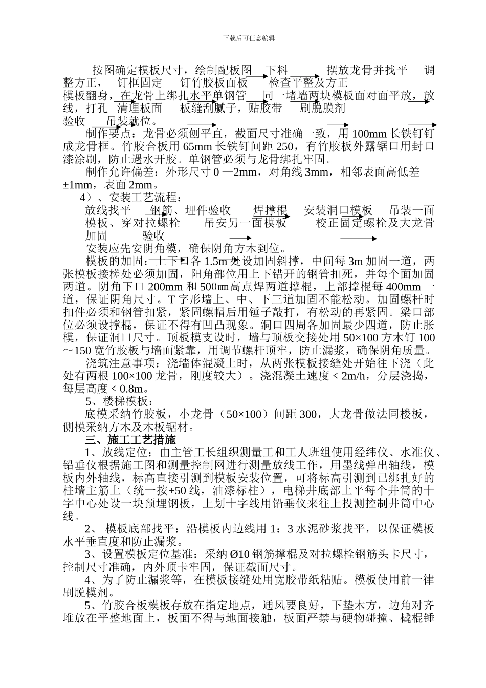 模板工程施工方案(完成)_第3页