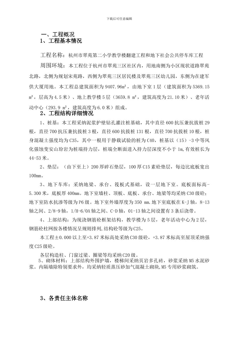 模板工程施工方案(翠苑)_第2页