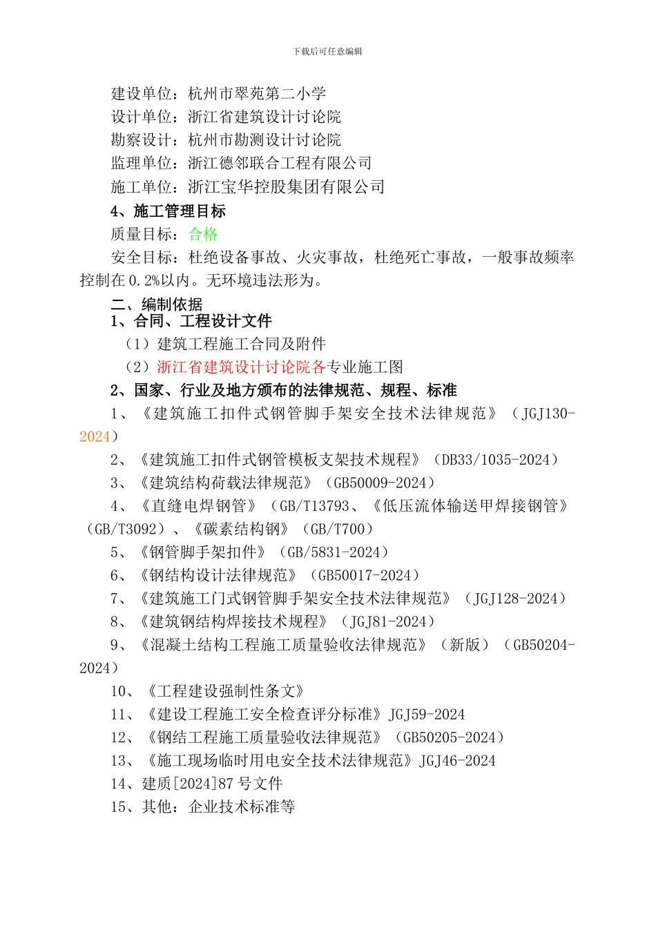 模板工程施工方案(翠苑)_第3页
