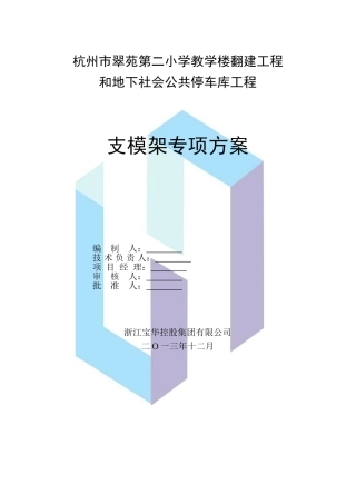 模板工程施工方案(翠苑)