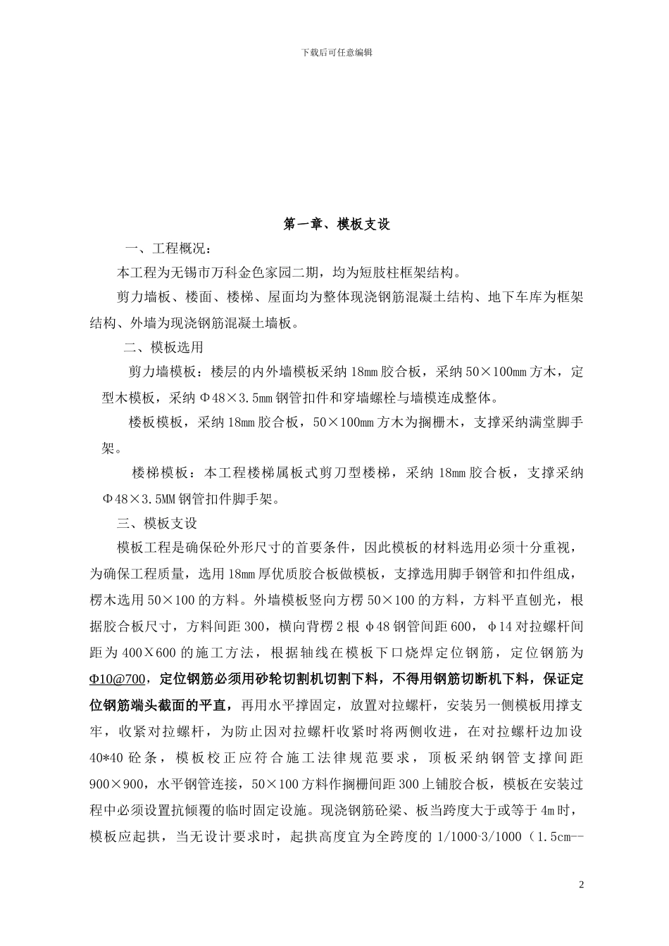 模板工程施工质量提升方案_第3页