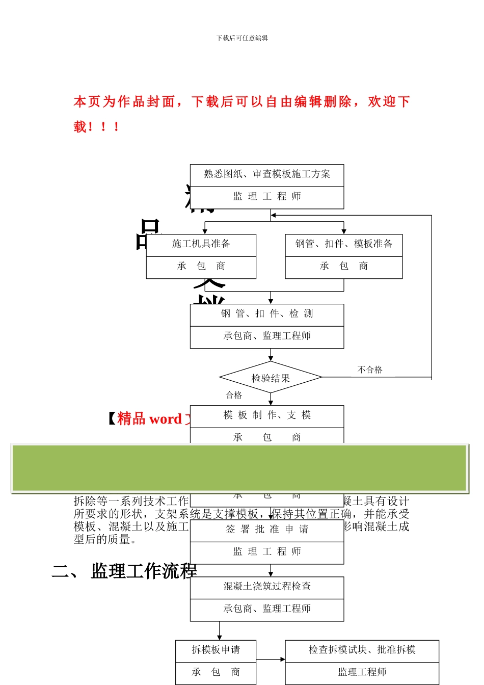 模板工程监理实施细则_第1页