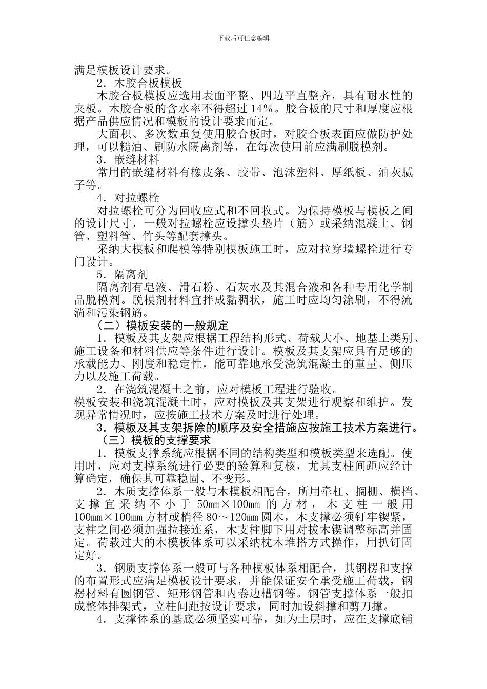 模板工程监理实施细则_第3页