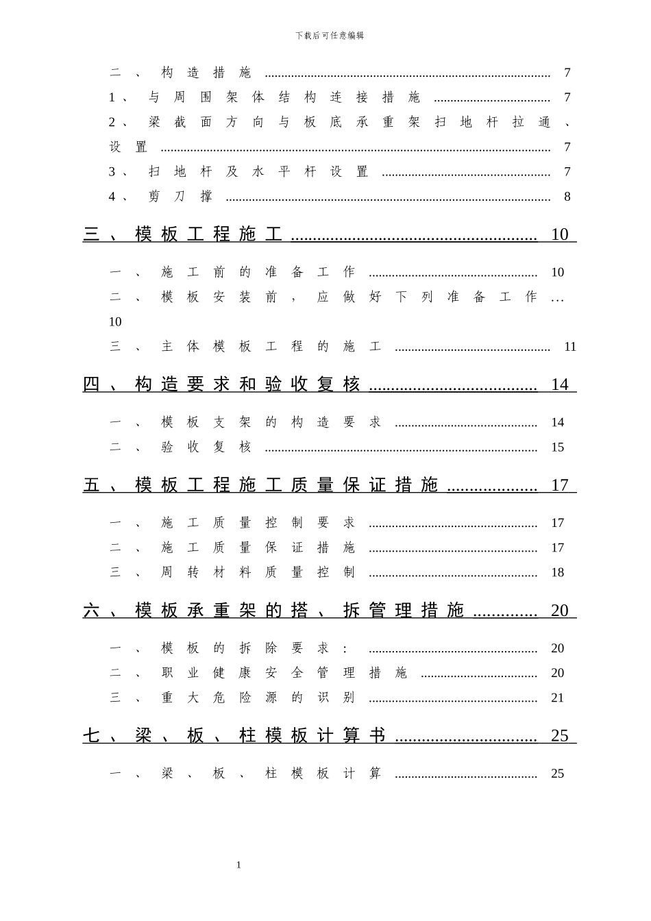 模板承重架施工专项方案_第2页