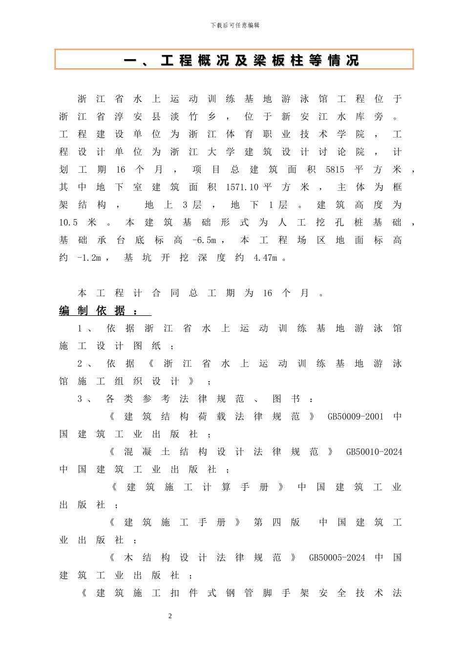 模板承重架施工专项方案_第3页