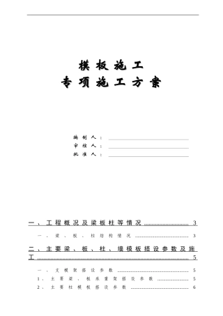 模板承重架施工专项方案