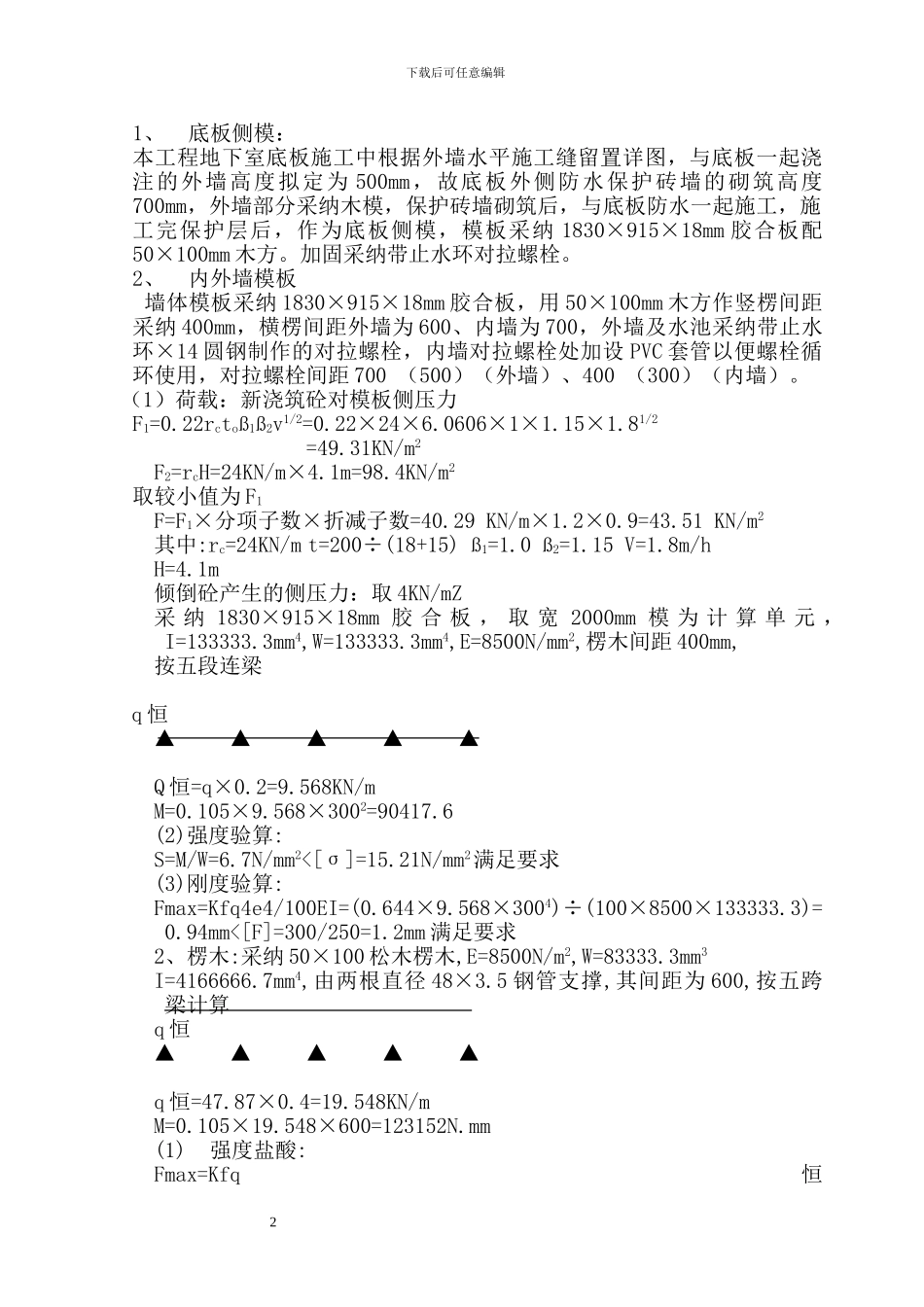 模板支撑专项施工组织设计方案_第2页