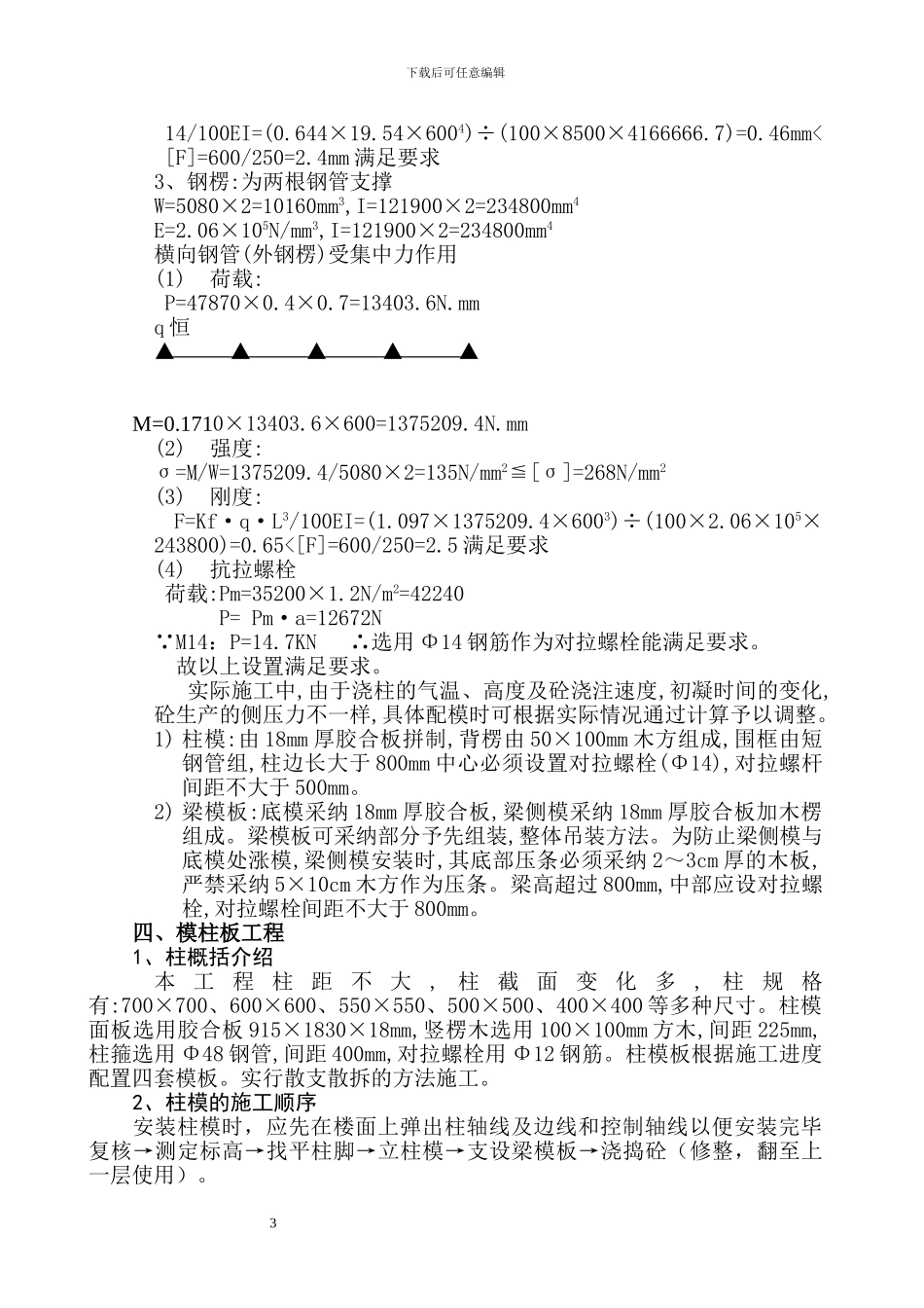 模板支撑专项施工组织设计方案_第3页