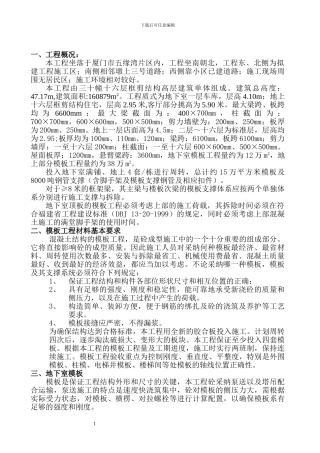模板支撑专项施工组织设计方案