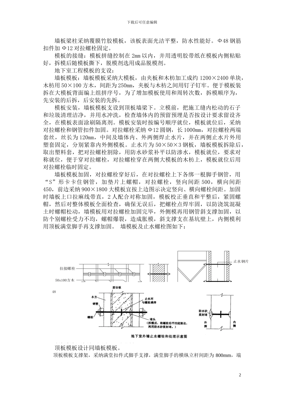 模板支撑体系专项施工方案_第2页