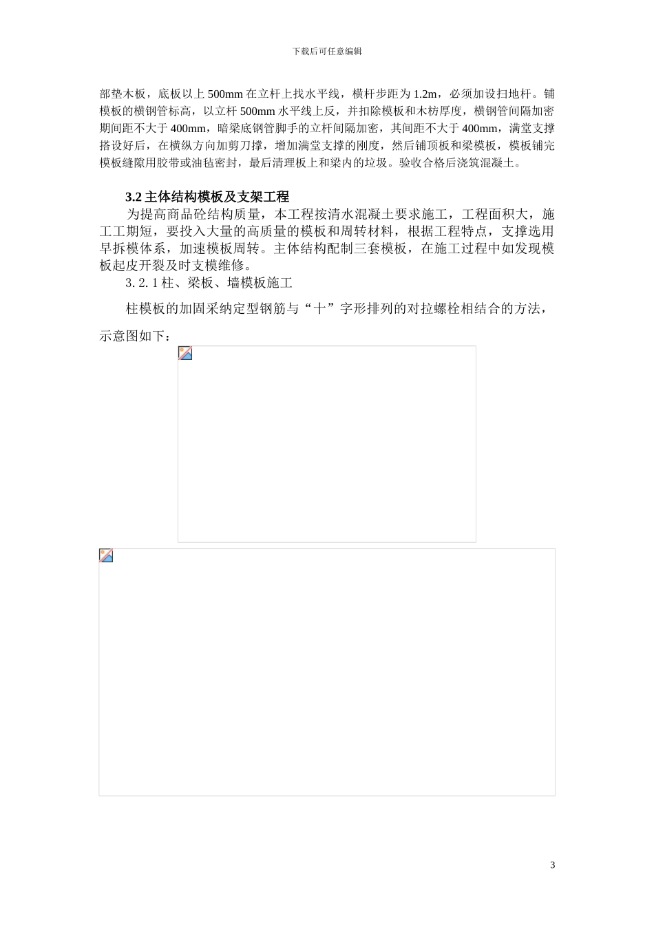 模板支撑体系专项施工方案_第3页