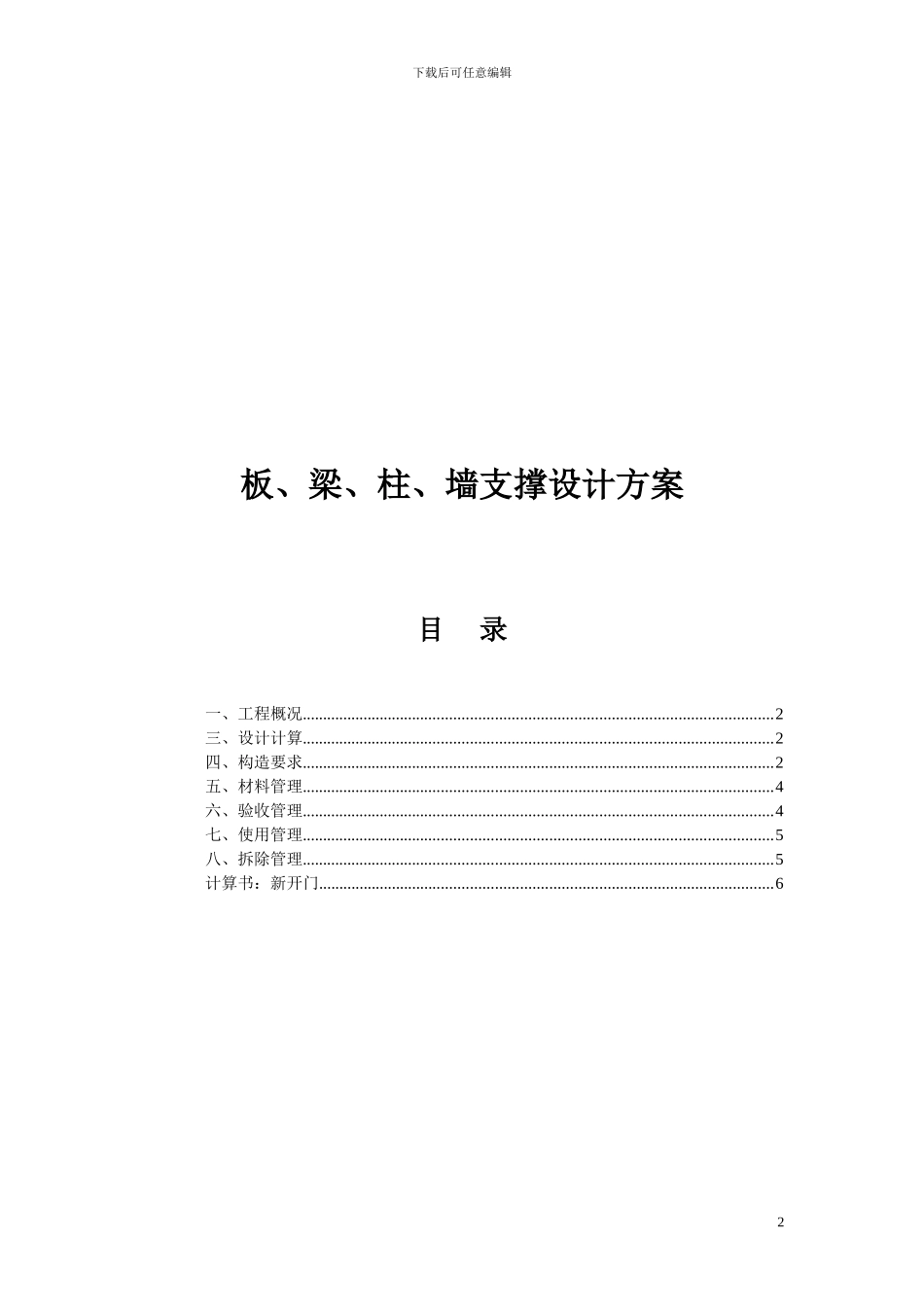 模板支撑体系施工方案_第2页