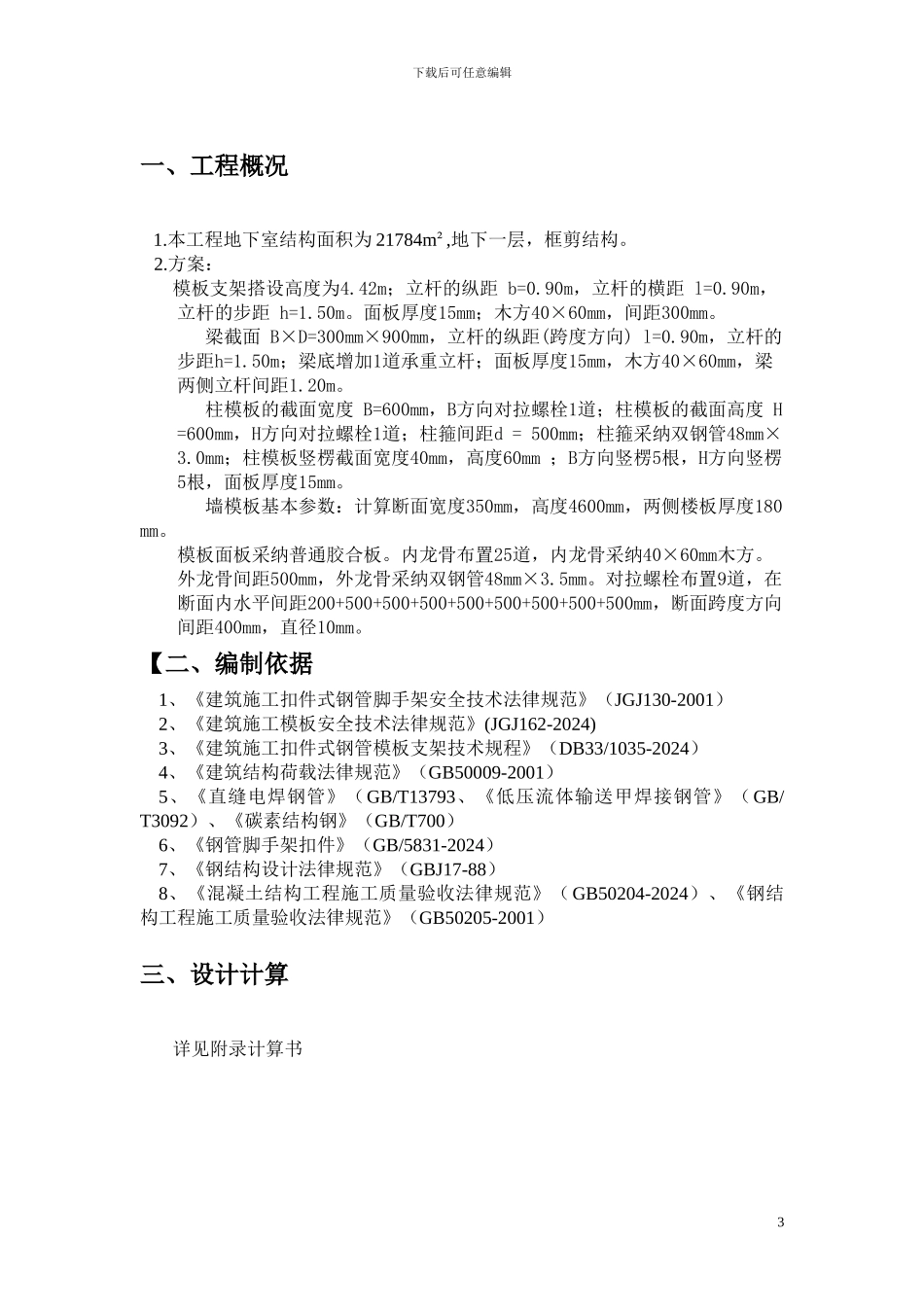 模板支撑体系施工方案_第3页