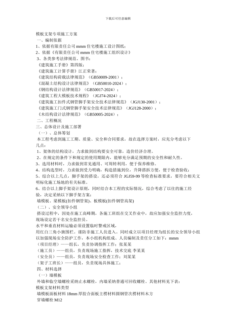 模板支架专项施工方案_第1页