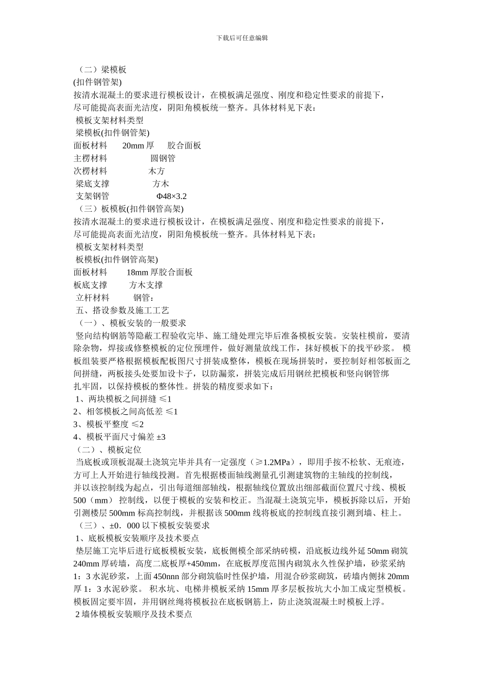 模板支架专项施工方案_第2页