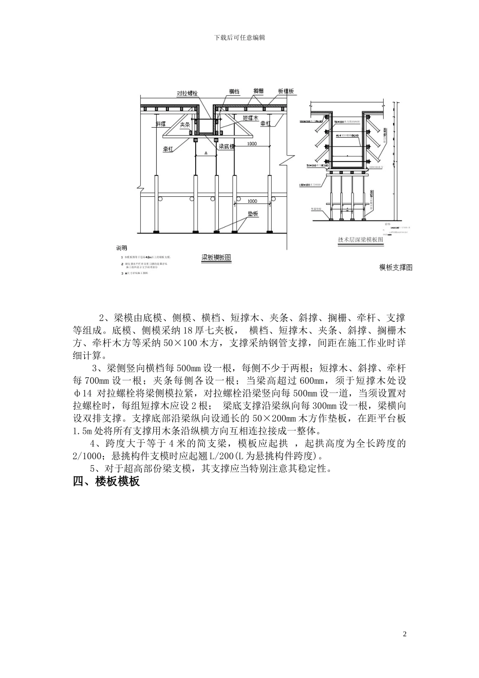 模板工程施工方案报建_第2页
